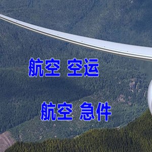 黑河瑷珲机场物流快递-选东方航空和上海航空